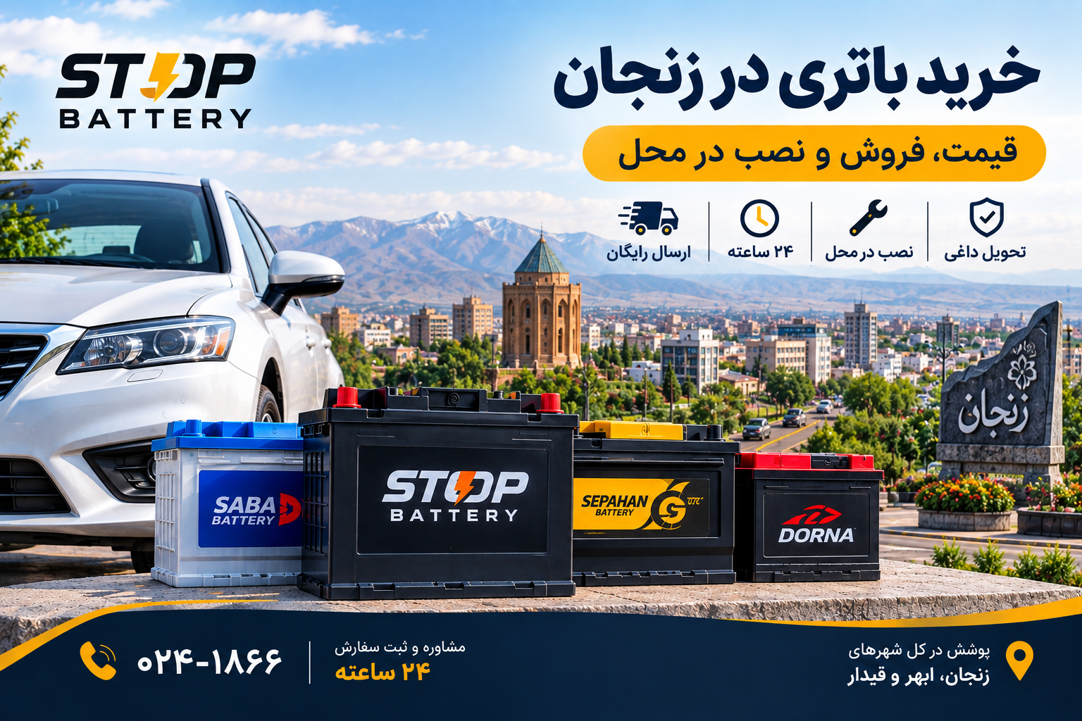 استپ باتری؛ فروش و نصب باتری خودرو در زنجان